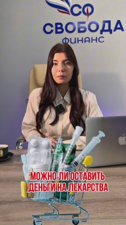 Как оставить деньги на лекарства пенсионерам при банкротстве ?
