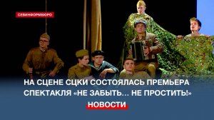 На сцене СЦКИ состоялась премьера студенческого спектакля «Не забыть… Не простить!»