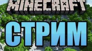 Играю в Minecraft на Really World!
