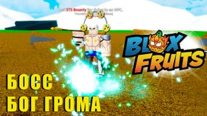 🍉Blox Fruits - НЕБЕСА ВСЕ