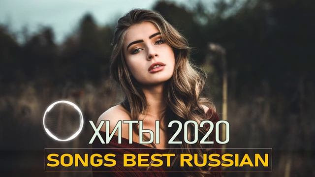ХИТЫ 2020  ТОП 100 ПЕСЕН SHAZAM НОВИНКИ МУЗЫКИ 2020 РУССКАЯ МУЗЫКА 2020 RUSSISCHE MUSIK 2020