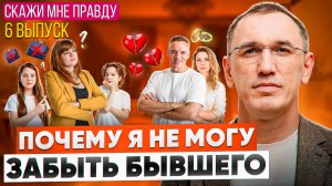 Он снова изменяет, а я хочу его вернуть! Как найти себя после развода? Выпуск 6 «Скажи мне правду!»