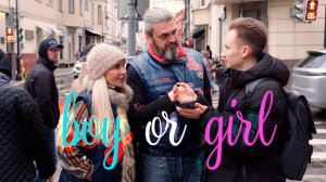 Народное голосование Мальчик/Девочка