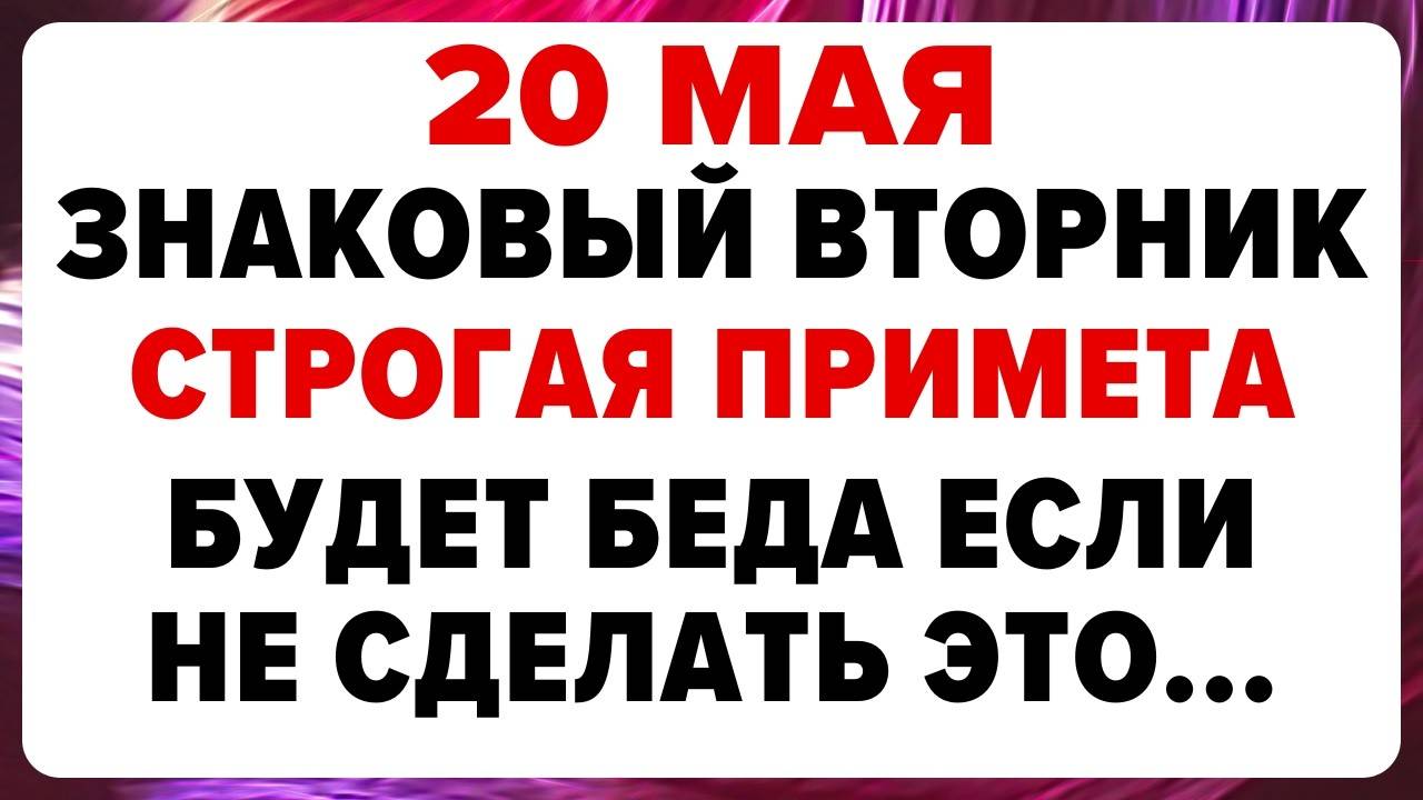 20 МАЯ — Нилов день. Что НЕЛЬЗЯ ДЕЛАТЬ сегодня. ТРАДИЦИИ, ОБРЯДЫ, ПРИМЕТЫ 2
