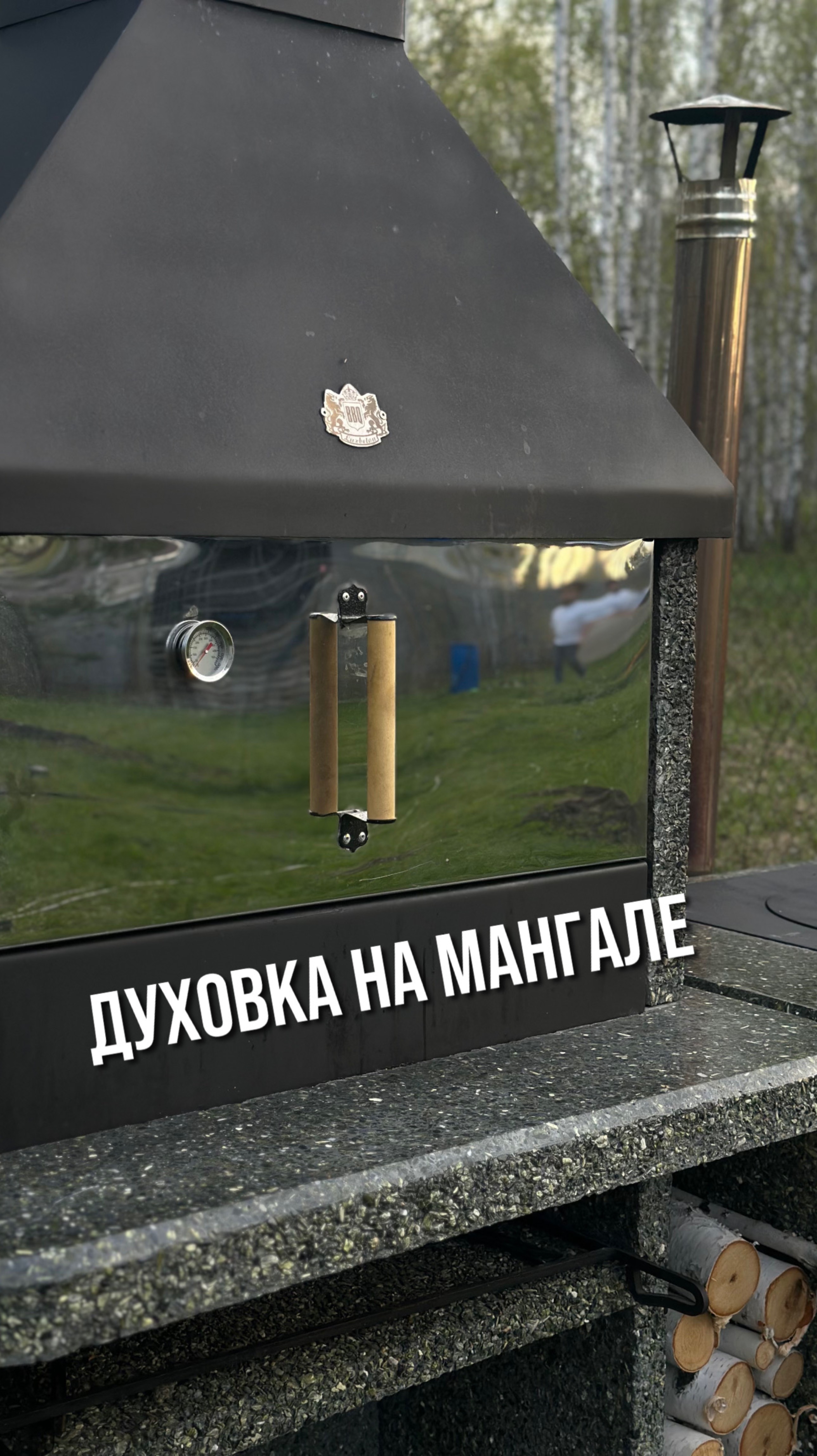 Духовка на магале