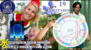 ПРОГНОЗ на 19 МАЯ, понедельник 2025г. эпохи Водолея, Кали-юги, 5-й К. расы, 2-й Солнеч. системы.МНШУ