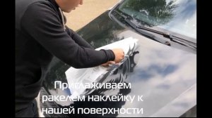 Инструкция. Как клеить виниловые наклейки на автомоби
