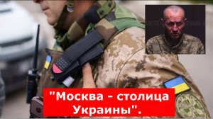 "Москва - столица Украины". Пленный украинец выдал удивительные познания