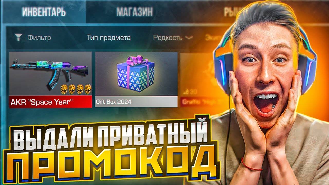 вау...😱РАЗРАБОТЧИК ВЫДАЛ МНЕ ПРИВАТНЫЙ ПРОМОКОД НА МИЛЛИОН ГОЛДЫ В СТАНДОФФ 2 0.33.3