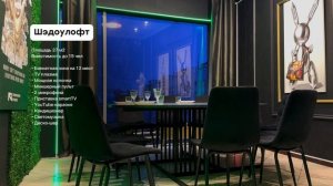 Лофт Шэдоулофт