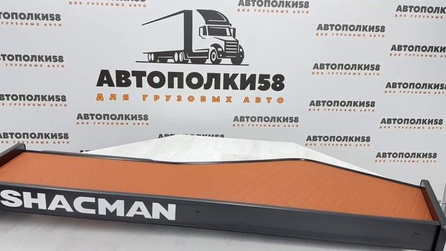 SHACMAN Х6000 экокожа рыжий смотреть онлайн