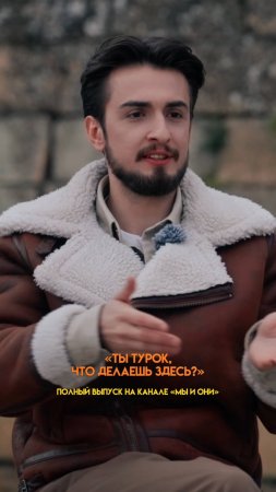 КАКИЕ РУССКИЕ ПО МНЕНИЮ ТУРКА? РЕАКЦИЯ ИНОСТРАНЦА #мыиони #марияшахова #россия #турция
