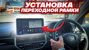 Изготовление переходной рамки, подключение магнитолы на HONDA WR-V.