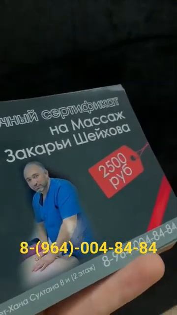 Закарья Массаж 89640048484 такого точно уже не будет в этом смотреть онлайн