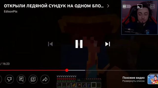 открыли ледяной сундук одном блоке оекне в Майнкрафт смотреть онлайн