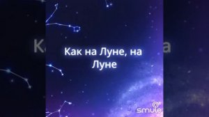 Песня звездочёта #краснаяшапочка #кавер #дуэт #смул