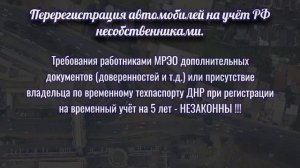 Регистрация автомобилей в новых регионах РФ на 5 лет б?