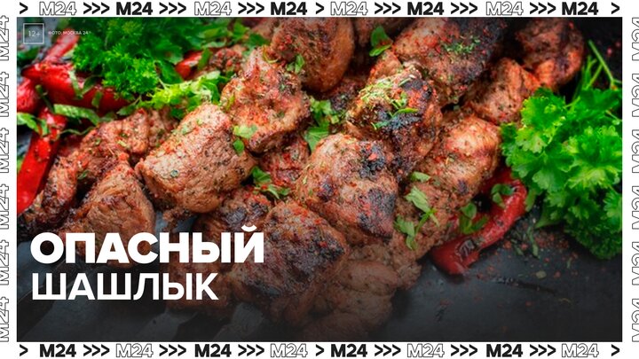 Роспотребнадзор обнаружил 6 образцов шашлыка с кишечной палочкой и другими бактериями - Москва 24