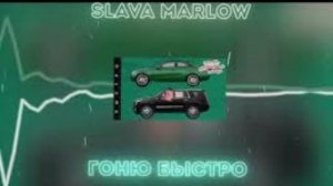 Я гоню быстро | bass Boosted | Speed Lover