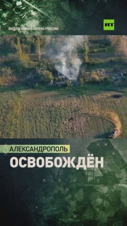Штурмовики «Центра» освободили Александрополь в ДНР, применив неожиданный манёвр