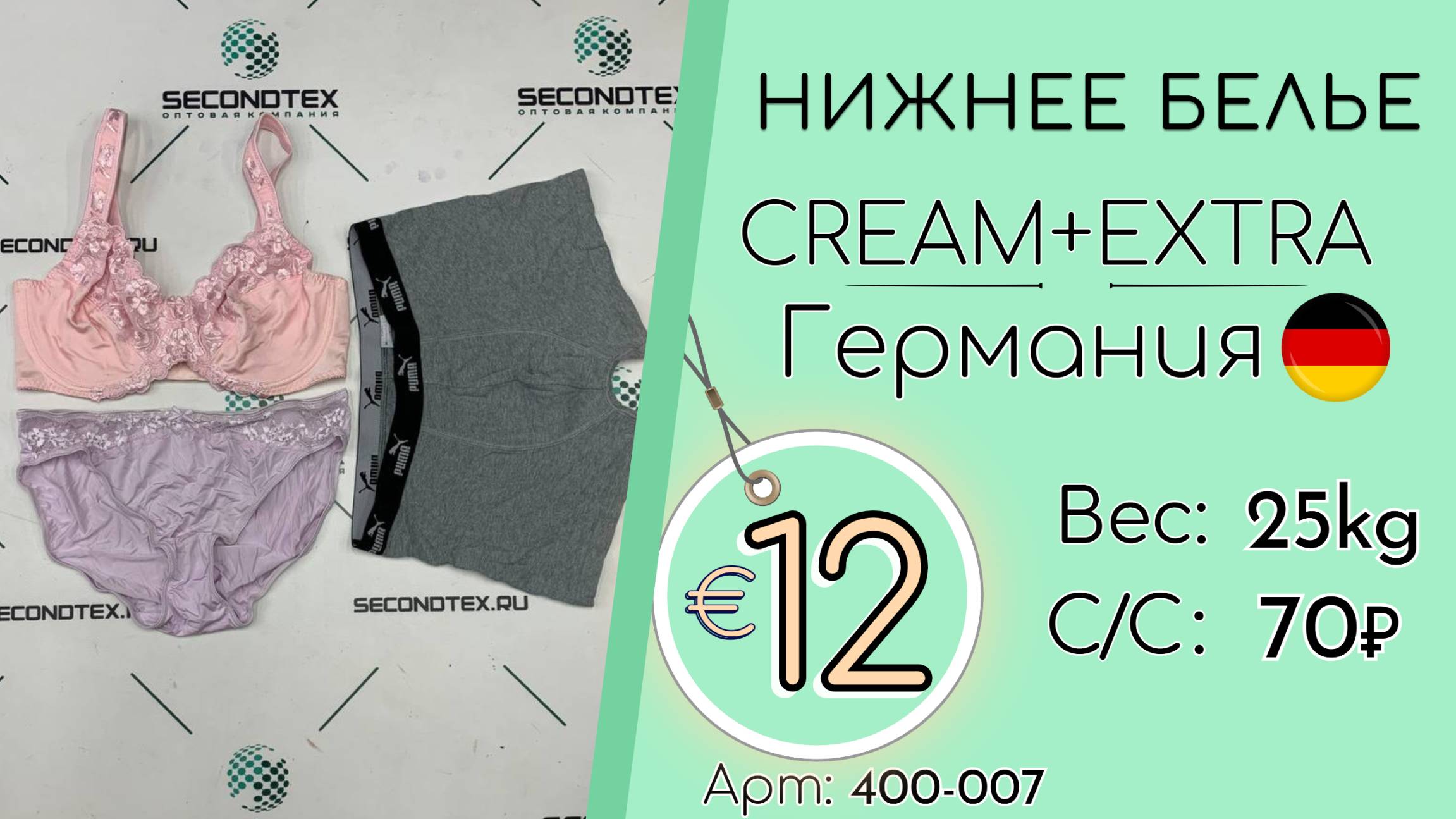 Бронь! 400-007 #2563 Нижнее белье Крем+Экстра Всесезон Германия