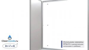 Cleangoods.ru | Душевая кабина River Dunay 150/80/55 TH видео сборки.