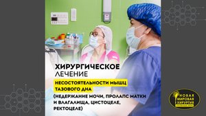 РЕКТОЦЕЛЕ и ЦИСТОЦЕЛЕ.