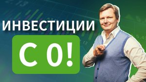 Инвестиции на фондовой бирже в 2025 для начинающих | С чего начать, чтобы не потерять деньги?