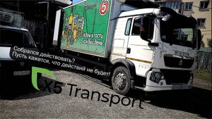 Пятёрочка.Водитель.x5 Transport.Новосибирск.Без ошибок