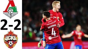 ЦСКА - "Локомотив" - ничья 2-2! Митрюшкин спас Локо!