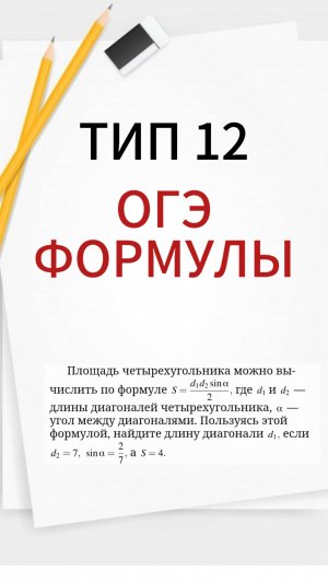 ВЫЧИСЛЕНИЯ ПО ФОРМУЛАМ В ОГЭ/ ЕГЭ ПО МАТЕМАТИКЕ. ПОДГОТОВКА К ОГЭ/ЕГЭ ОНЛАЙН. ОГЭ 2025. ЕГЭ 2025