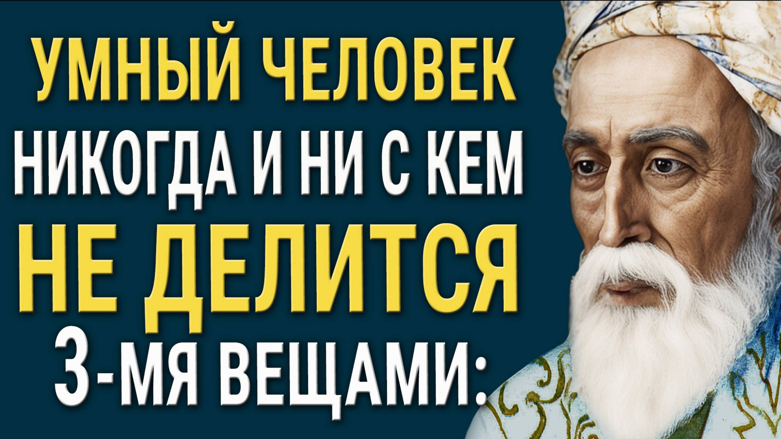 Омар Хайям: Вечные Истины в Словах Великого Мыслителя!