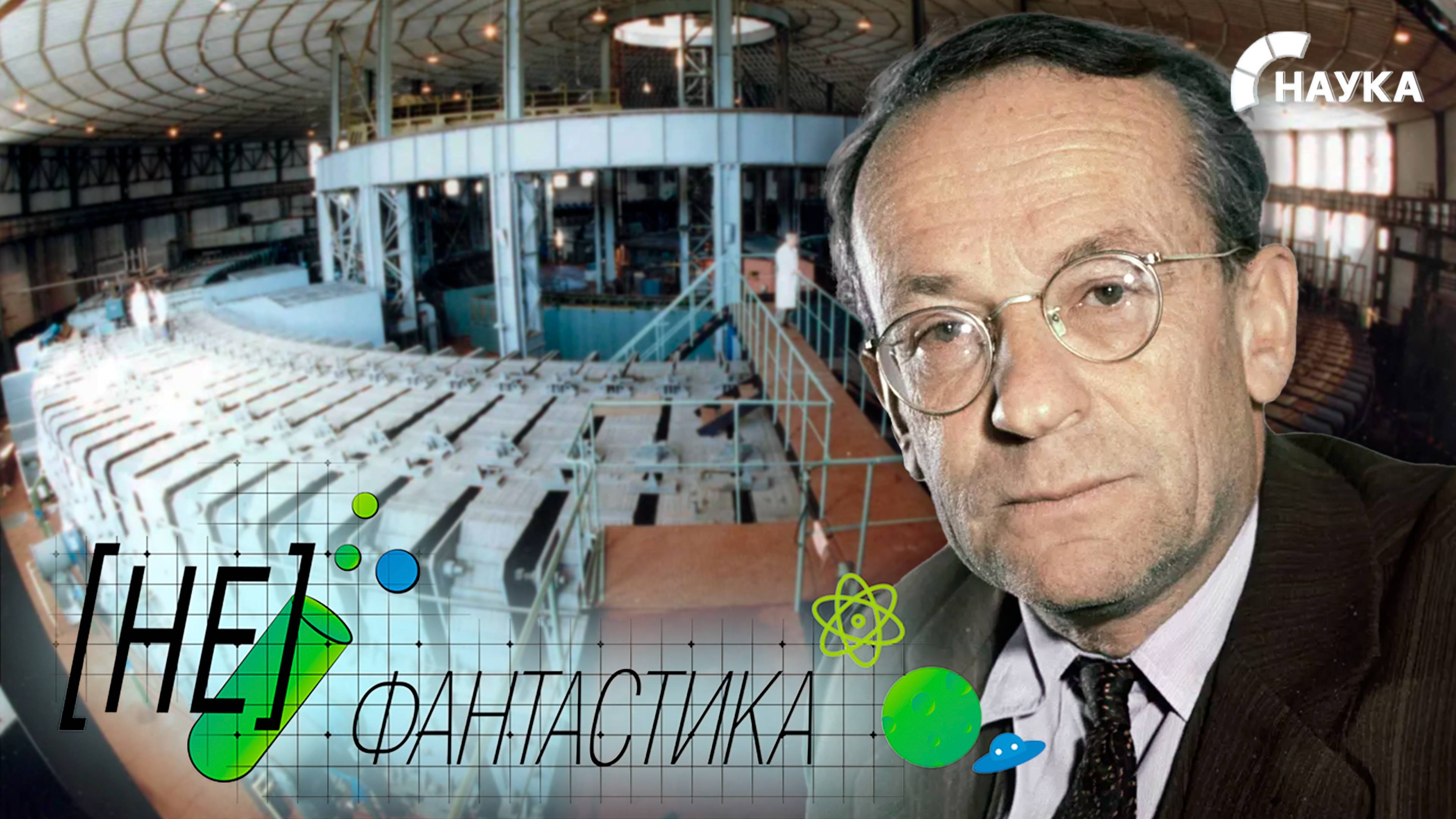 Владимир Векслер. Советский физик, опередивший время