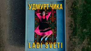 LADI SVETI — Удмурт Чика