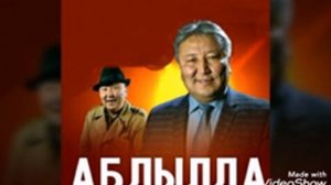 Мыскыл жана Тамаша Ретро.  Абдылда Жамбул Долот Рахман