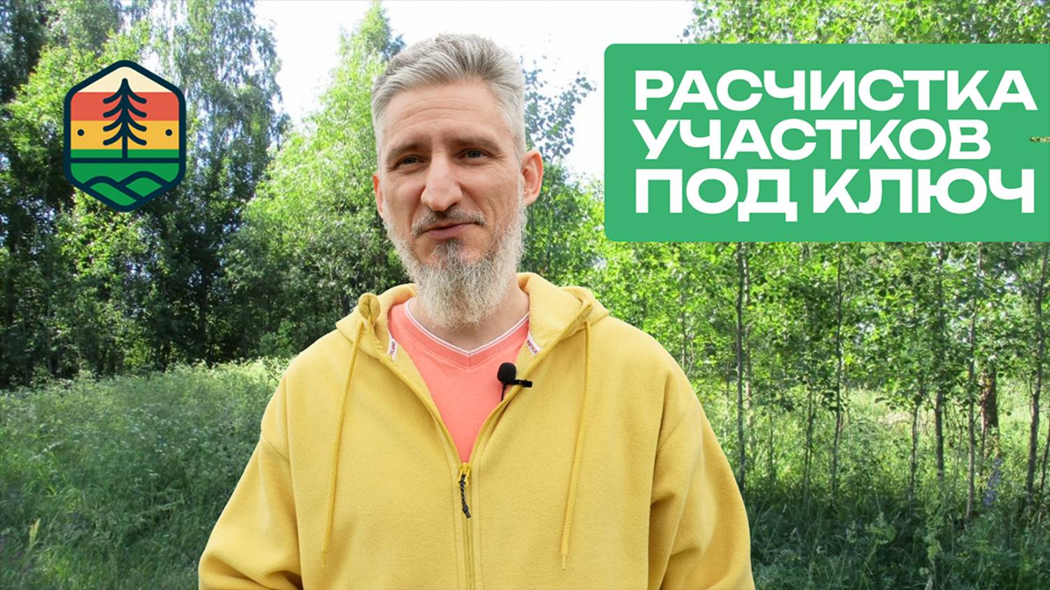 Расчистка участков "под ключ" в Серпуховском районе