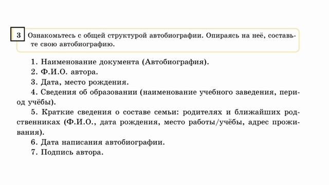 Русский язык 8 класс Уроки 4-5. Тема: "Деловые документы". смотреть онлайн