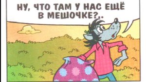 Ну, Погоди! — Комикс "Лавка чудес" (ft. @Wolf1969_ , @волкофан_?