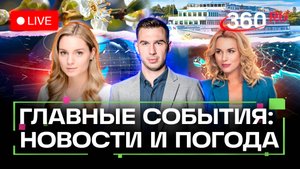 ФСБ сорвала теракт на Ставрополье. Авария в Калмыкии. Путин и Трамп поговорят по телефону. Погода