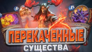 Перекаченные существа! Таких статов от воина никто не ожидал!  l Hearthstone