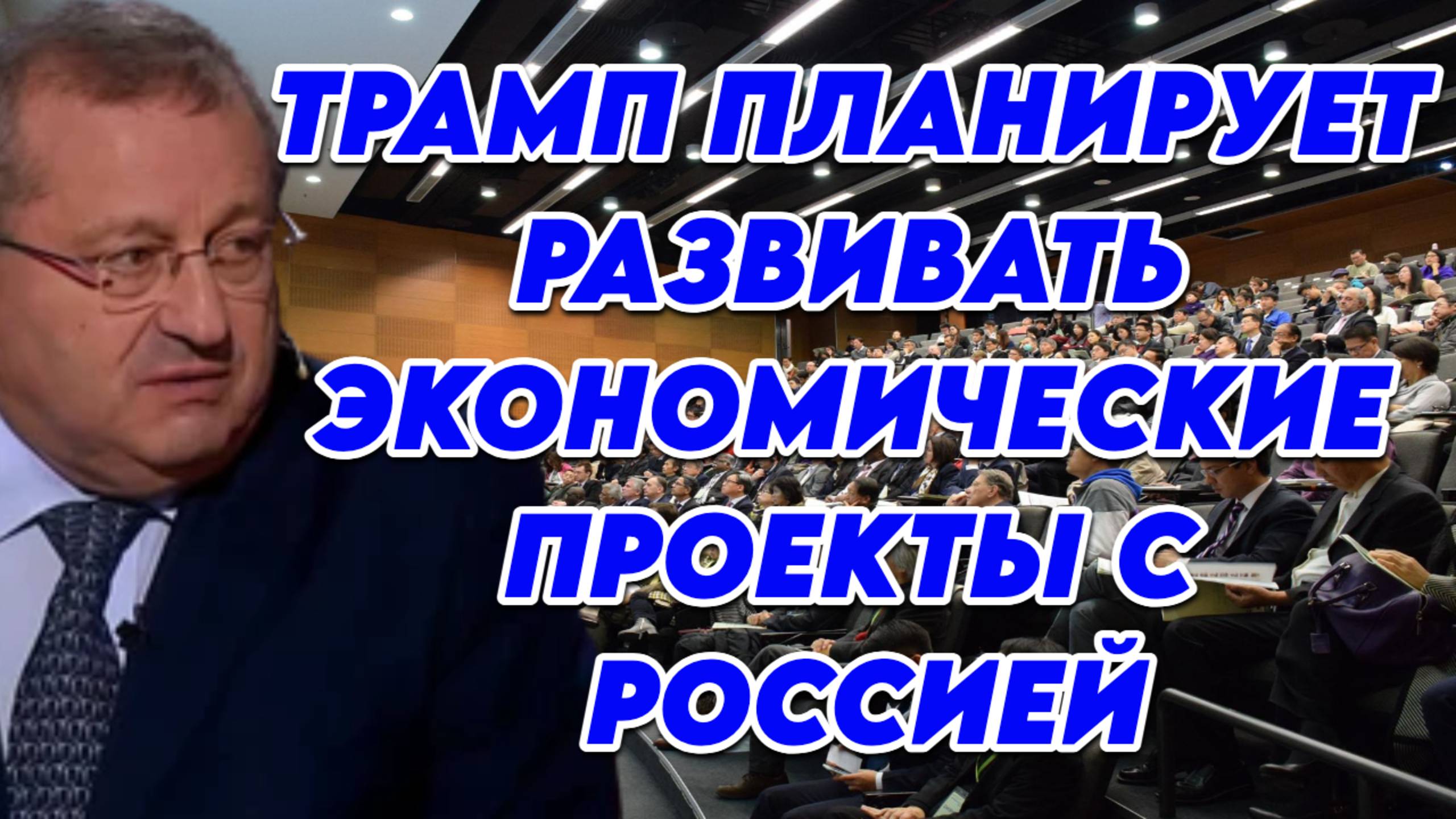 Яков Кедми об отношениях России, Китая и США, визите Трампа на Ближний Восток