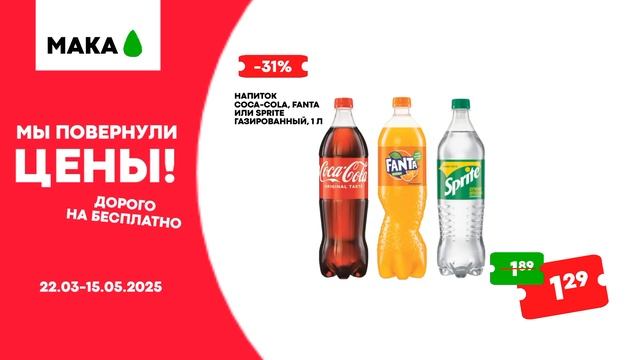 Магазин МАКА Мы Повернули К Цены До 22 Марта до 15 Мая 2025 смотреть онлайн