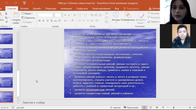 Мирходжаева Дилорам, Методика воспитательных работ смотреть онлайн