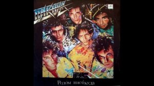 Пикник - Я невидим (версия: винил "Мелодия", 1988)