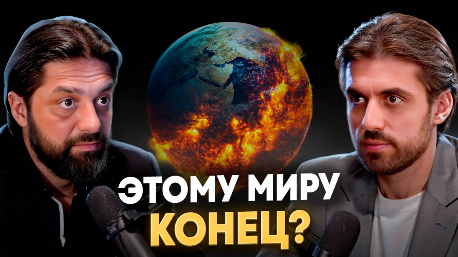 Константин Саркисян — видел Бога, Атлантов и конец человечества