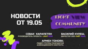Новости проекта от 19 мая 2025