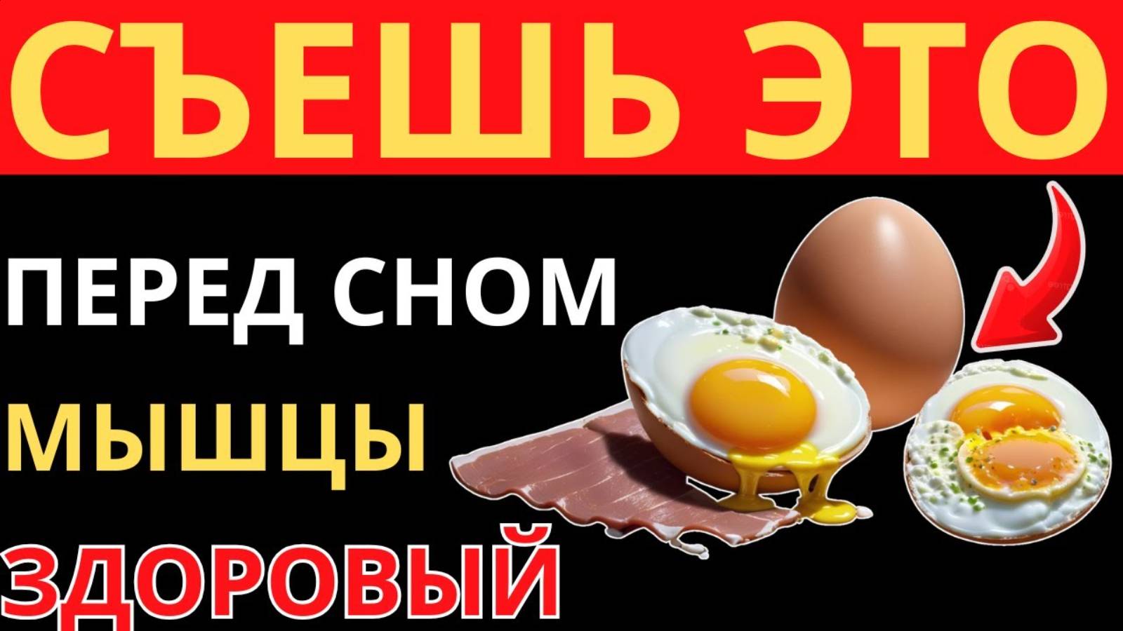 Пожилые люди Ешьте ЭТО перед сном — чтобы сохранить мышцы
