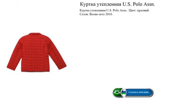 Куртка утепленная U.S. Polo Assn. смотреть онлайн