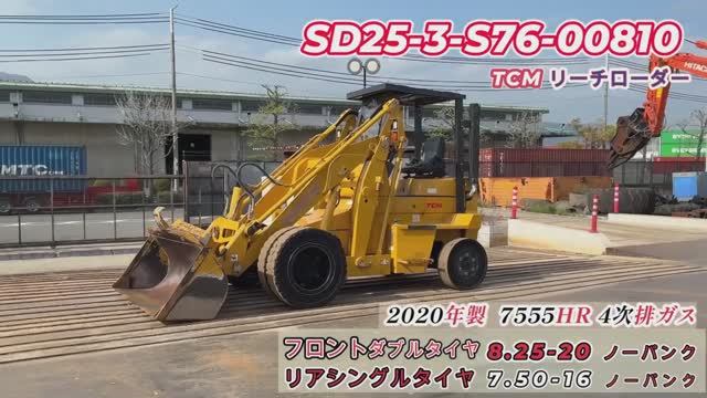 Японский Фронтальный погрузчик TCM SD25-3-S76-00810 под заказ. Тел. 8-914-792-77-71