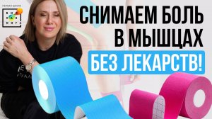 Выкинь уколы и мази: боль в мышцах больше НЕ СТРАШНА! #спорт #пшб #иринабаранова